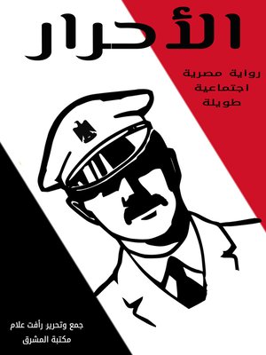 cover image of الأحرار